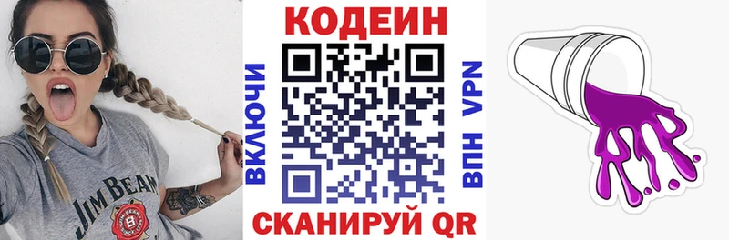 Купить где  Палласовка  Codein Purple Drank 